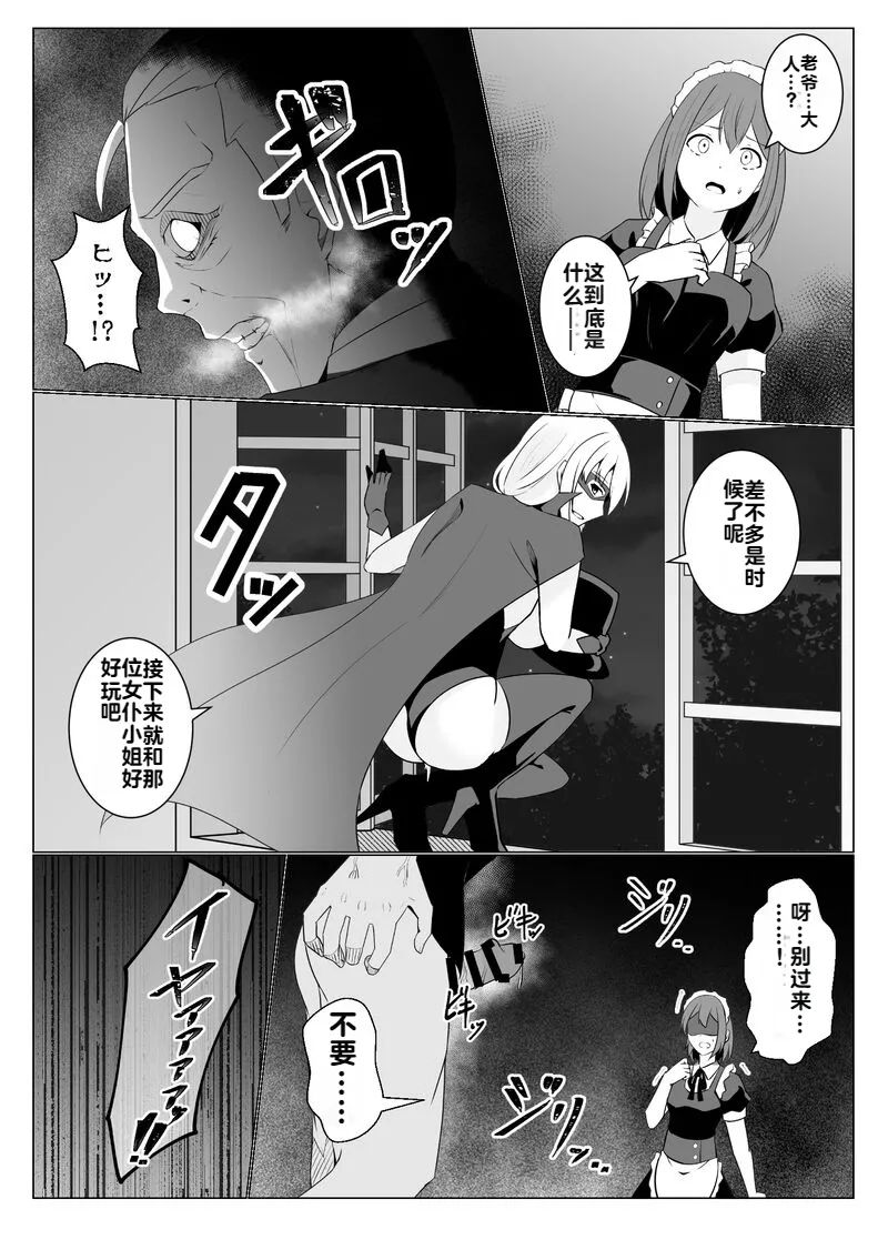 [Osaki]Tsukiyo wa Kyou mo Kage o Shokumu 【机翻】 Page 18