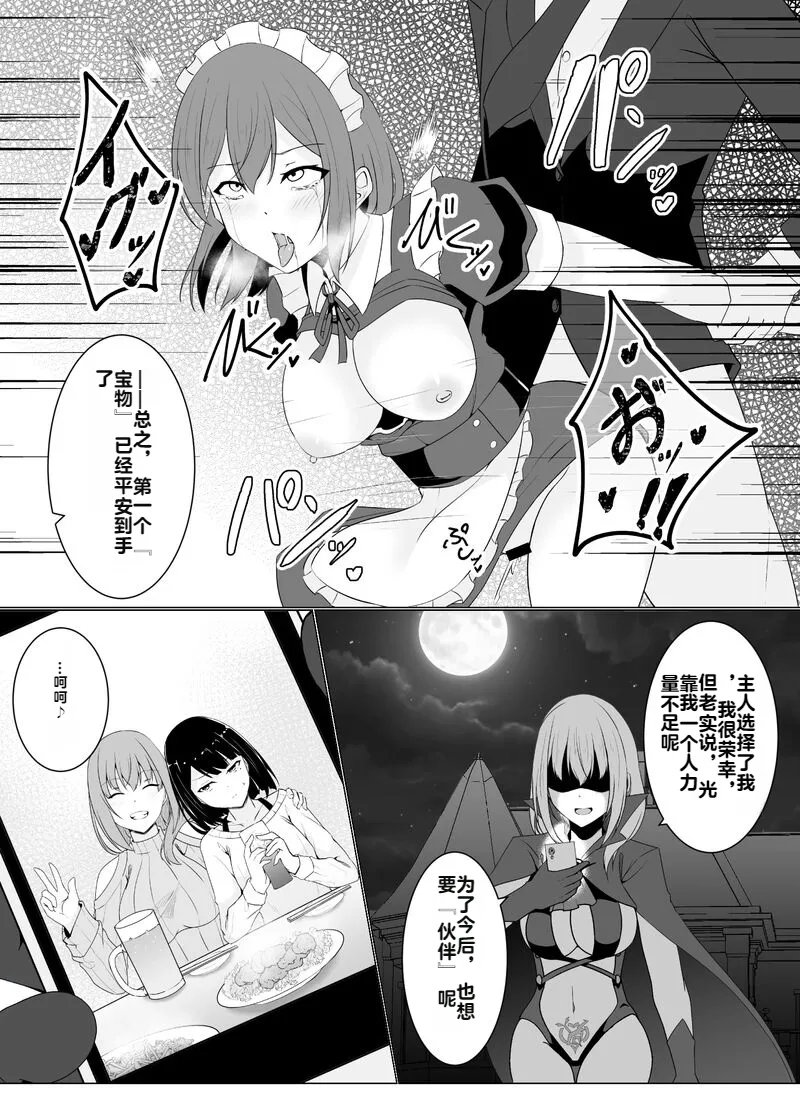 [Osaki]Tsukiyo wa Kyou mo Kage o Shokumu 【机翻】 Page 19