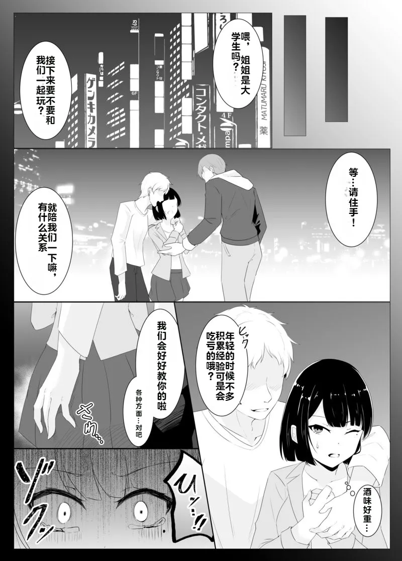 [Osaki]Tsukiyo wa Kyou mo Kage o Shokumu 【机翻】 Page 22