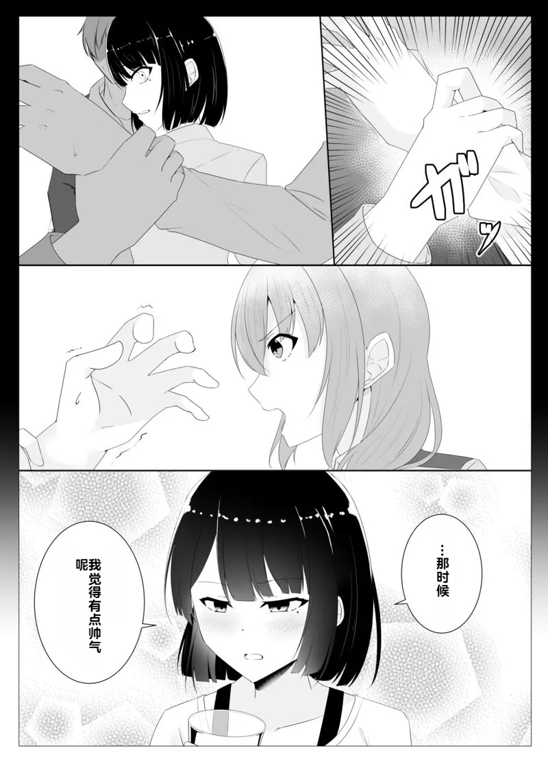 [Osaki]Tsukiyo wa Kyou mo Kage o Shokumu 【机翻】 Page 23