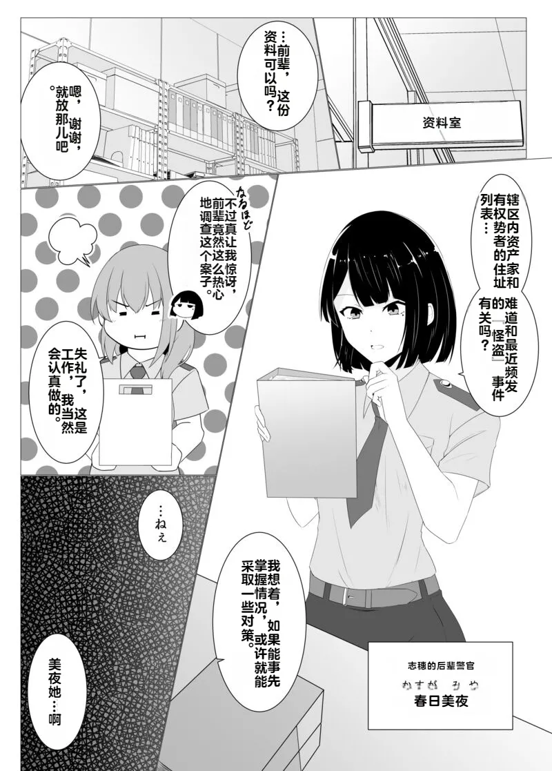 [Osaki]Tsukiyo wa Kyou mo Kage o Shokumu 【机翻】 Page 24