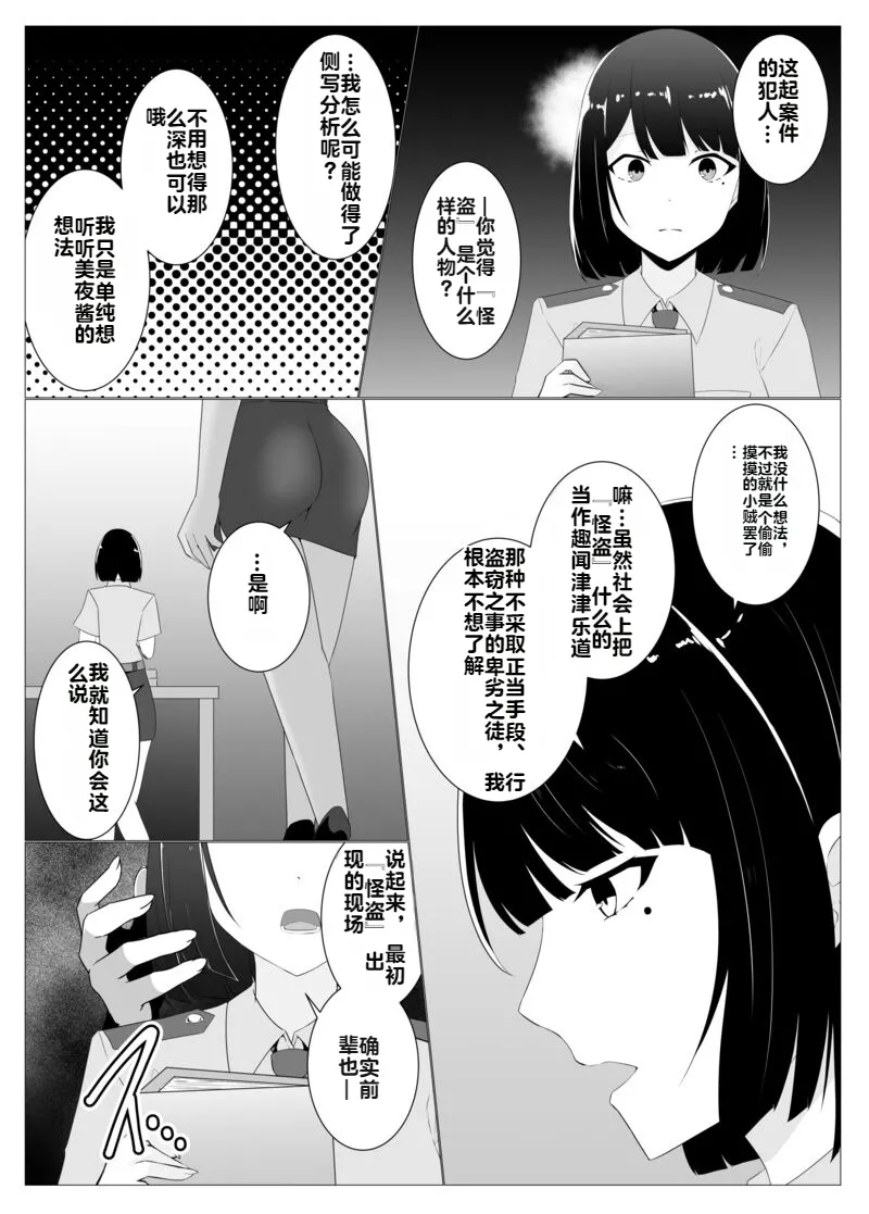 [Osaki]Tsukiyo wa Kyou mo Kage o Shokumu 【机翻】 Page 25