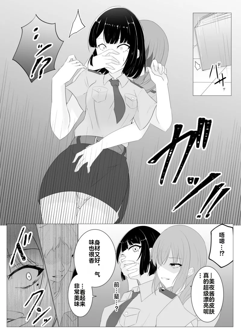 [Osaki]Tsukiyo wa Kyou mo Kage o Shokumu 【机翻】 Page 26