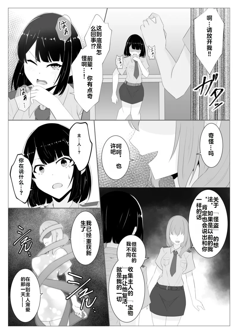 [Osaki]Tsukiyo wa Kyou mo Kage o Shokumu 【机翻】 Page 27