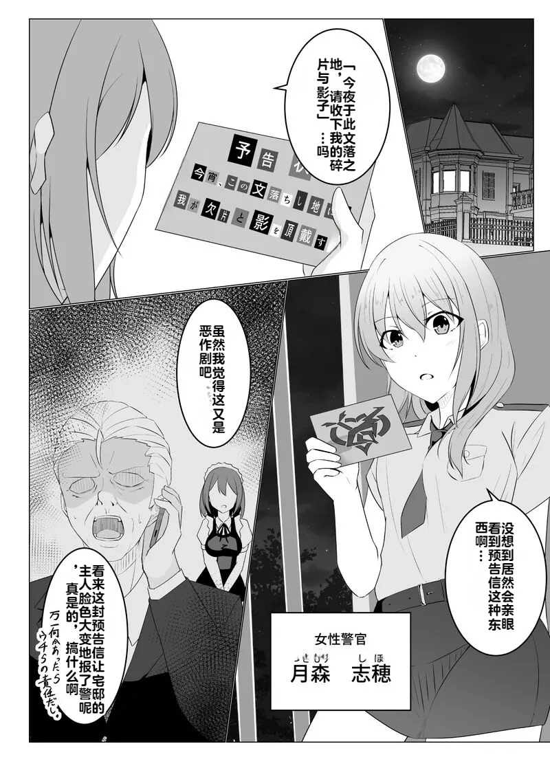 [Osaki]Tsukiyo wa Kyou mo Kage o Shokumu 【机翻】 Page 3