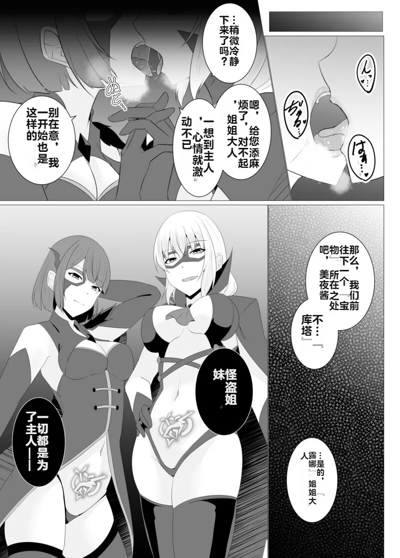 [Osaki]Tsukiyo wa Kyou mo Kage o Shokumu 【机翻】 Page 40