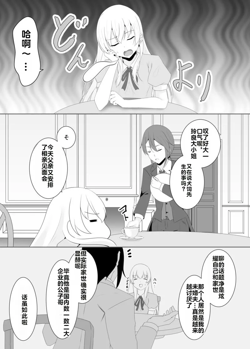 [Osaki]Tsukiyo wa Kyou mo Kage o Shokumu 【机翻】 Page 42