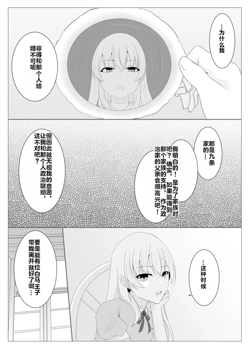 [Osaki]Tsukiyo wa Kyou mo Kage o Shokumu 【机翻】 Page 43