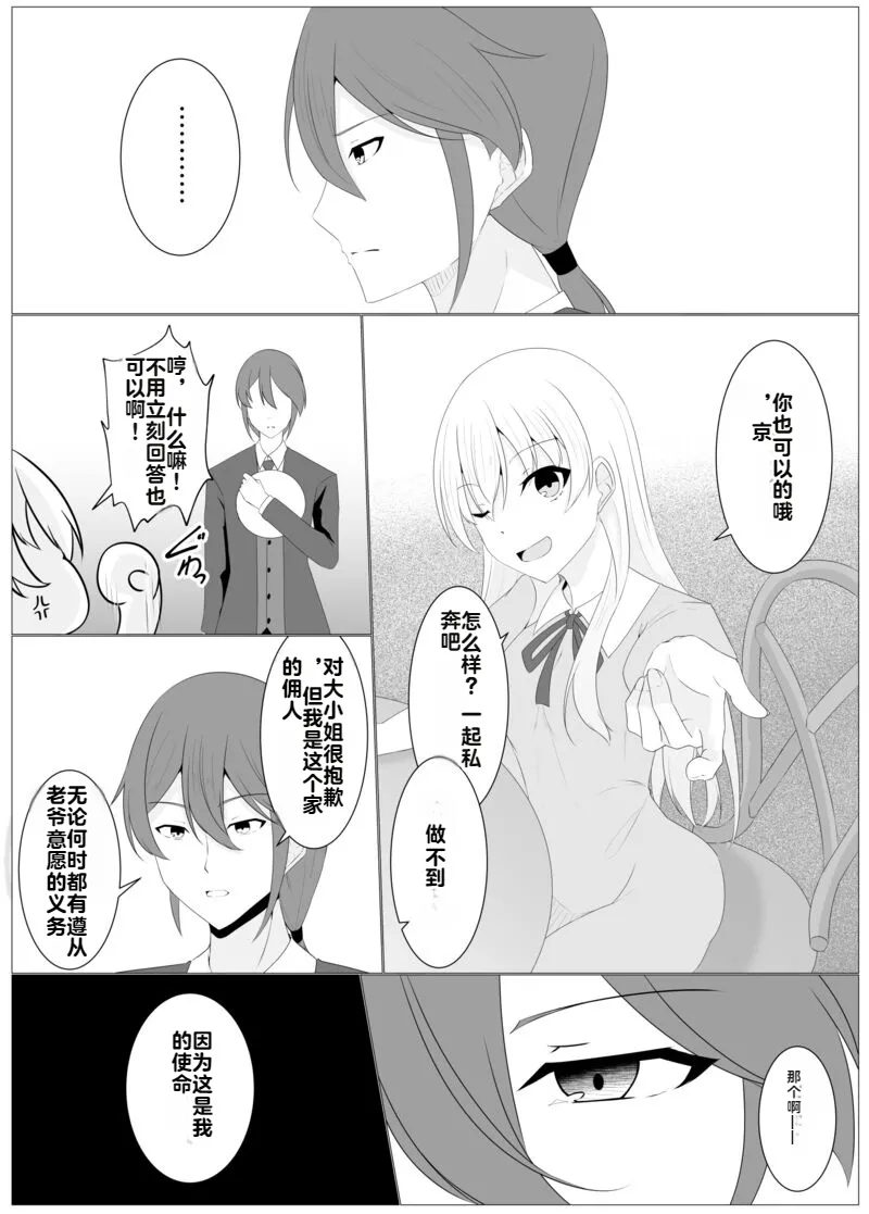 [Osaki]Tsukiyo wa Kyou mo Kage o Shokumu 【机翻】 Page 44