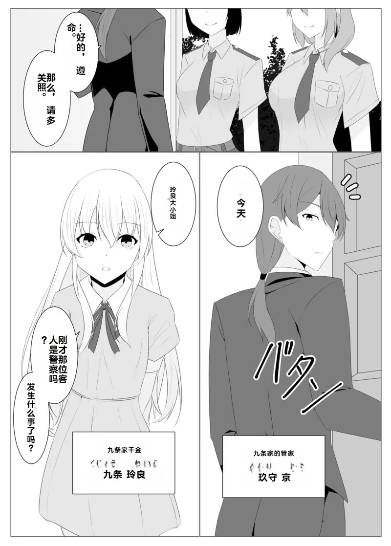 [Osaki]Tsukiyo wa Kyou mo Kage o Shokumu 【机翻】 Page 45