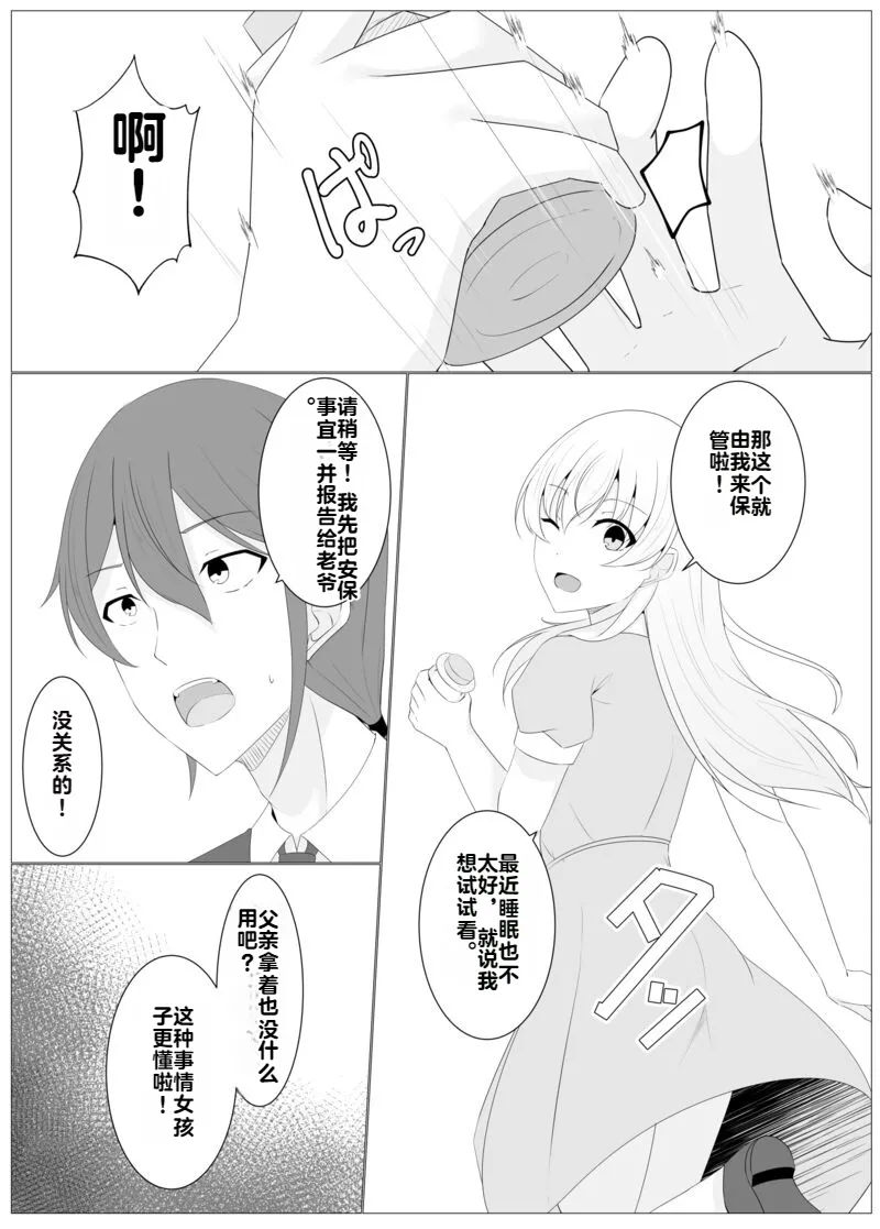 [Osaki]Tsukiyo wa Kyou mo Kage o Shokumu 【机翻】 Page 47