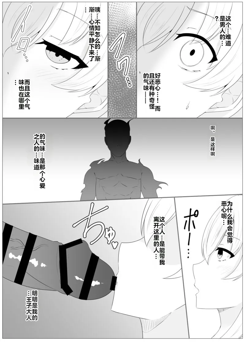 [Osaki]Tsukiyo wa Kyou mo Kage o Shokumu 【机翻】 Page 51