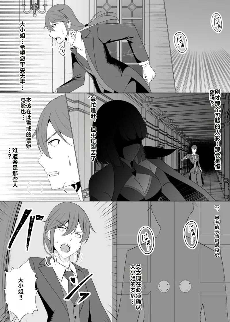 [Osaki]Tsukiyo wa Kyou mo Kage o Shokumu 【机翻】 Page 63
