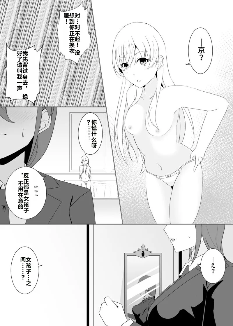 [Osaki]Tsukiyo wa Kyou mo Kage o Shokumu 【机翻】 Page 64
