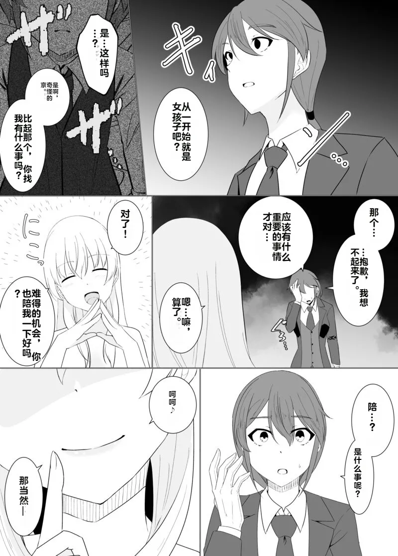 [Osaki]Tsukiyo wa Kyou mo Kage o Shokumu 【机翻】 Page 66