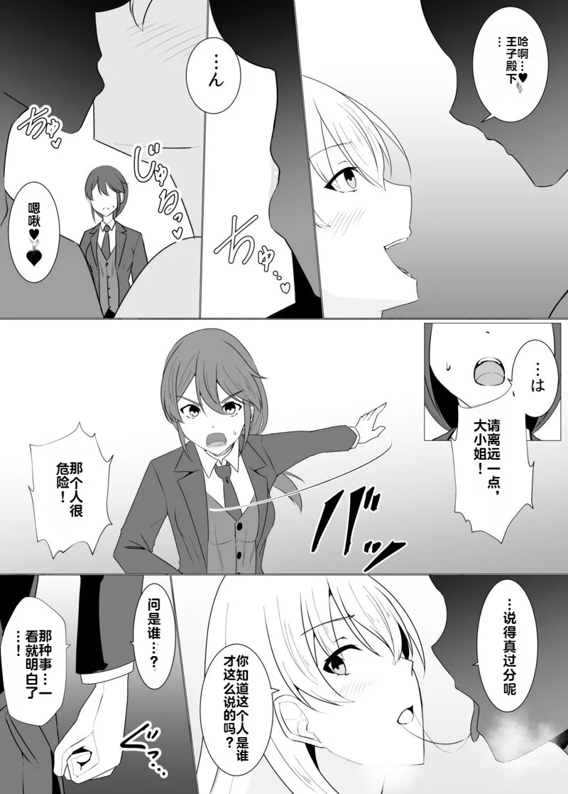 [Osaki]Tsukiyo wa Kyou mo Kage o Shokumu 【机翻】 Page 68