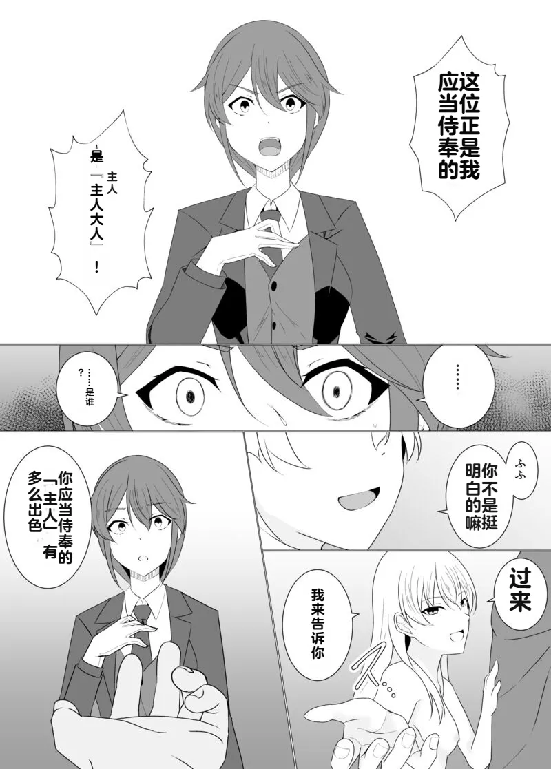 [Osaki]Tsukiyo wa Kyou mo Kage o Shokumu 【机翻】 Page 69