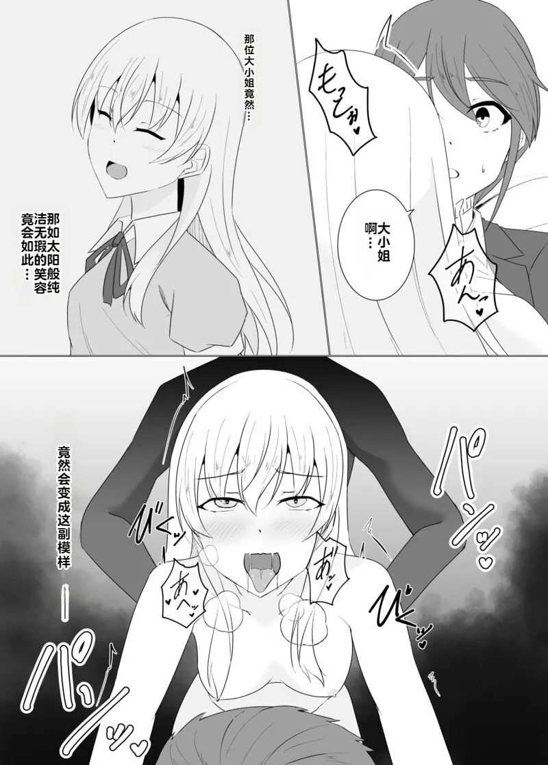 [Osaki]Tsukiyo wa Kyou mo Kage o Shokumu 【机翻】 Page 75