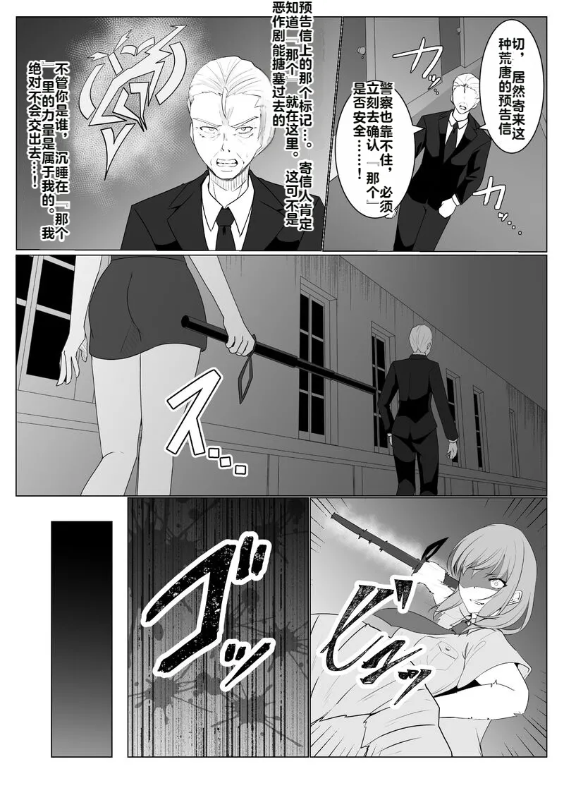 [Osaki]Tsukiyo wa Kyou mo Kage o Shokumu 【机翻】 Page 8