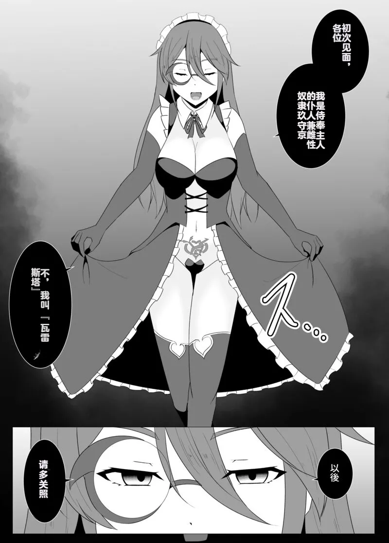 [Osaki]Tsukiyo wa Kyou mo Kage o Shokumu 【机翻】 Page 80