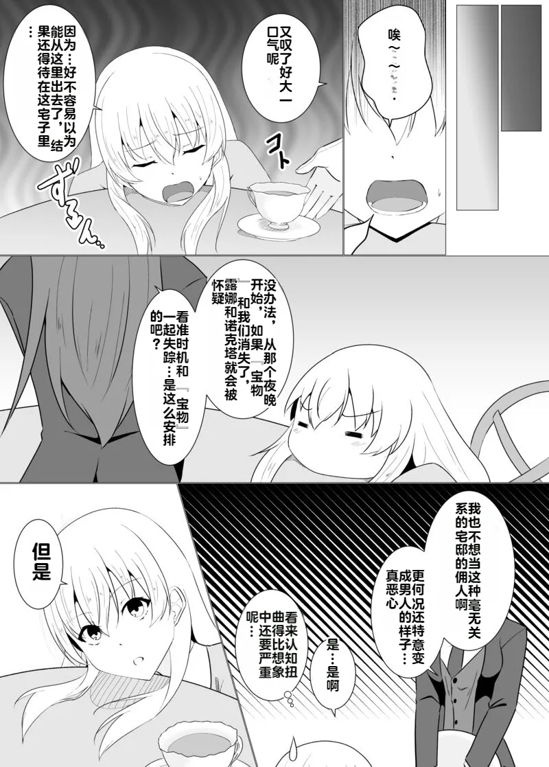 [Osaki]Tsukiyo wa Kyou mo Kage o Shokumu 【机翻】 Page 81
