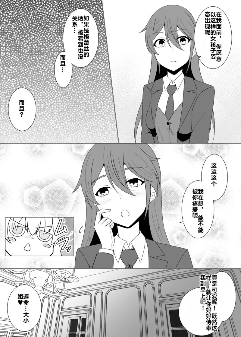 [Osaki]Tsukiyo wa Kyou mo Kage o Shokumu 【机翻】 Page 82