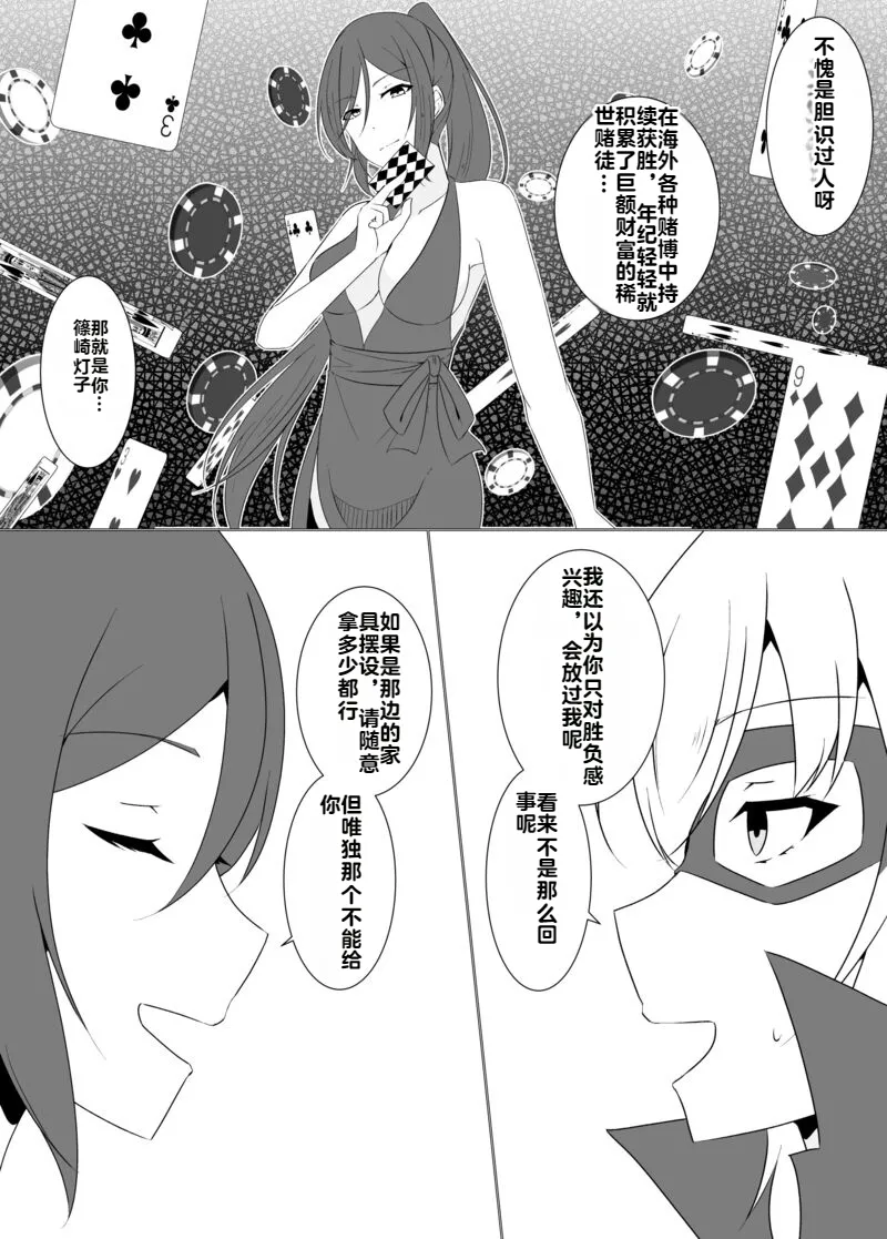 [Osaki]Tsukiyo wa Kyou mo Kage o Shokumu 【机翻】 Page 87