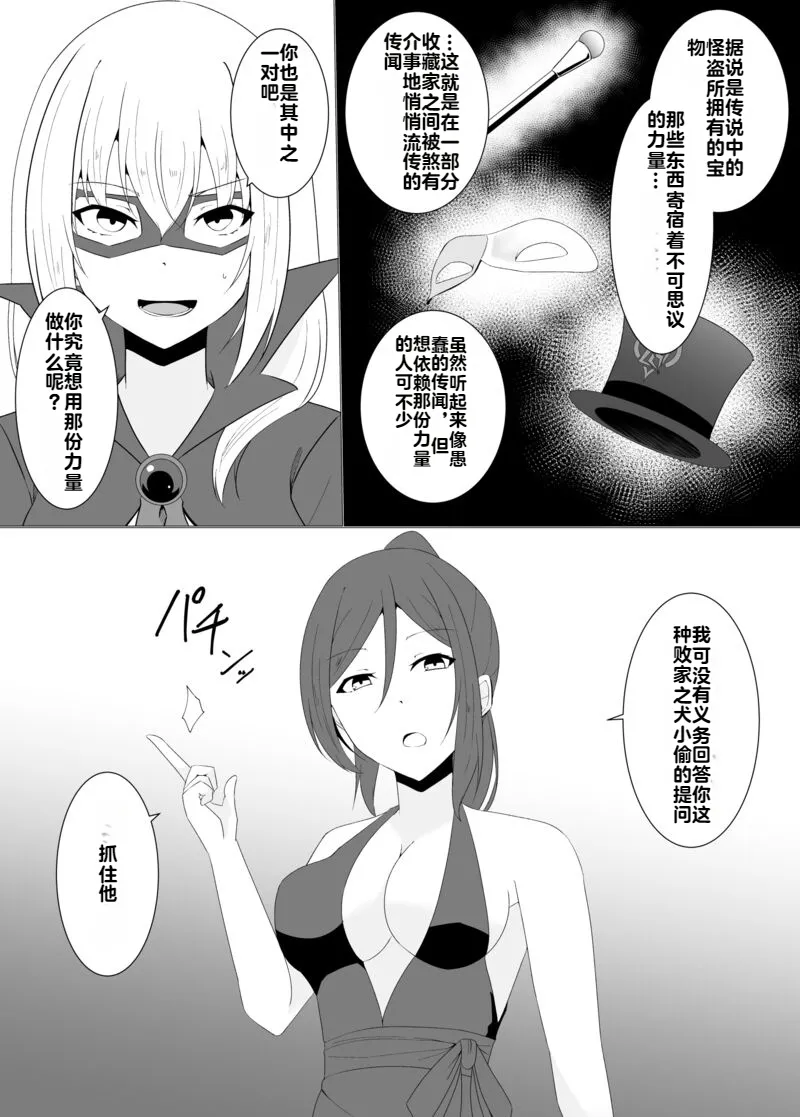 [Osaki]Tsukiyo wa Kyou mo Kage o Shokumu 【机翻】 Page 88