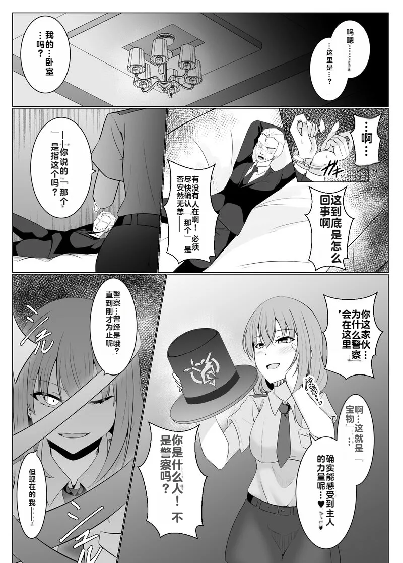 [Osaki]Tsukiyo wa Kyou mo Kage o Shokumu 【机翻】 Page 9
