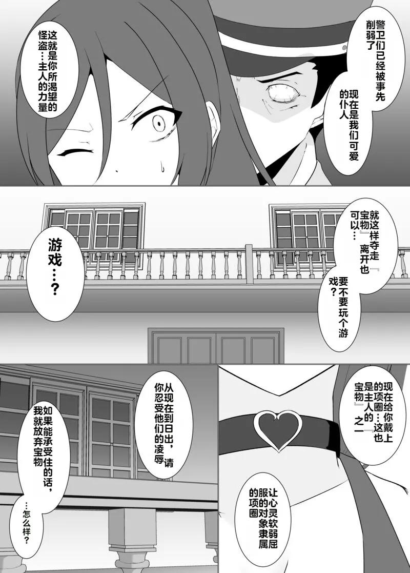 [Osaki]Tsukiyo wa Kyou mo Kage o Shokumu 【机翻】 Page 91