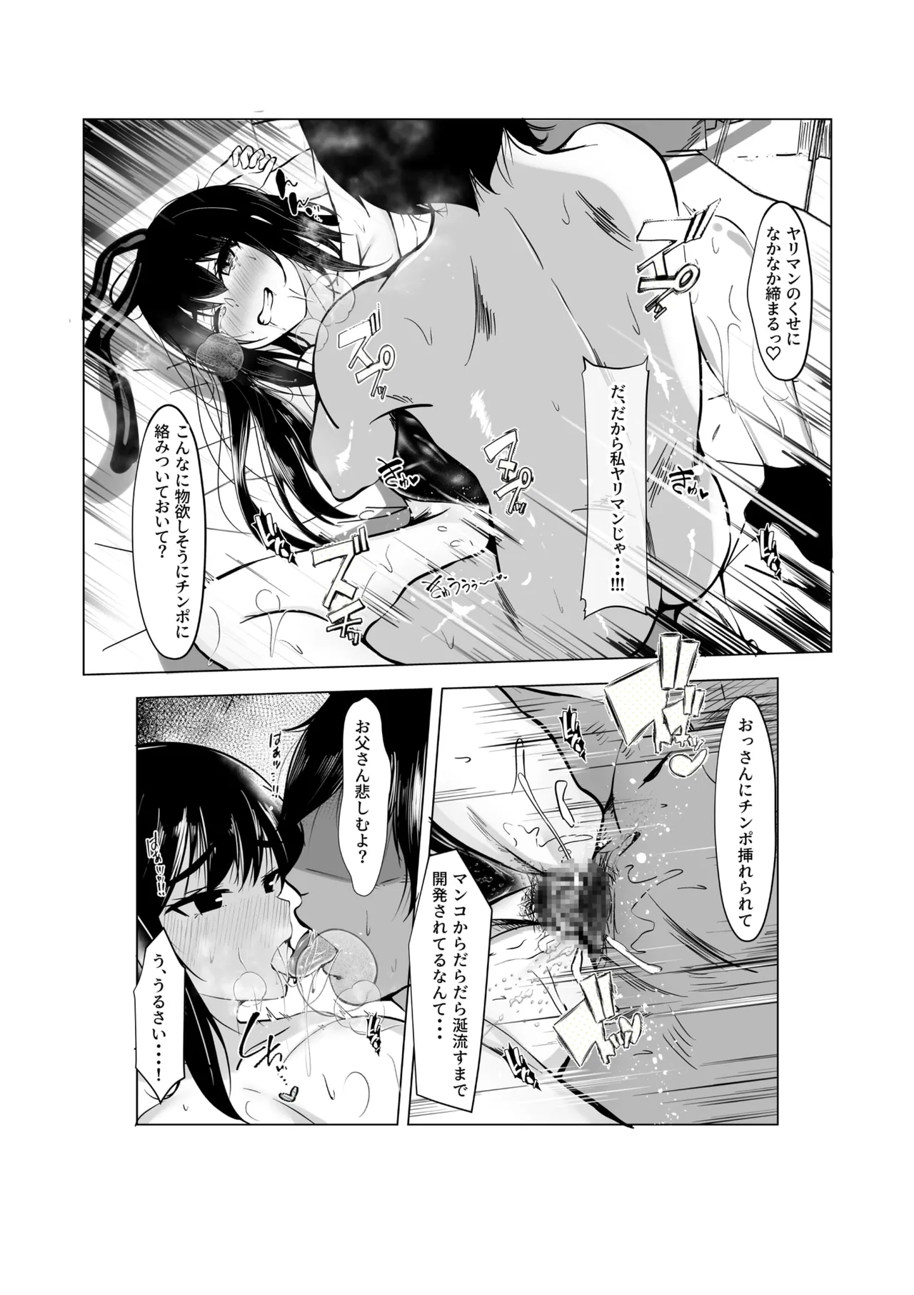 [Akairo Koubou]Beit Saki no Musume wa Fuuzokujou Tenchou Sumimasen! Yarasete Itadakimashita! Page 21