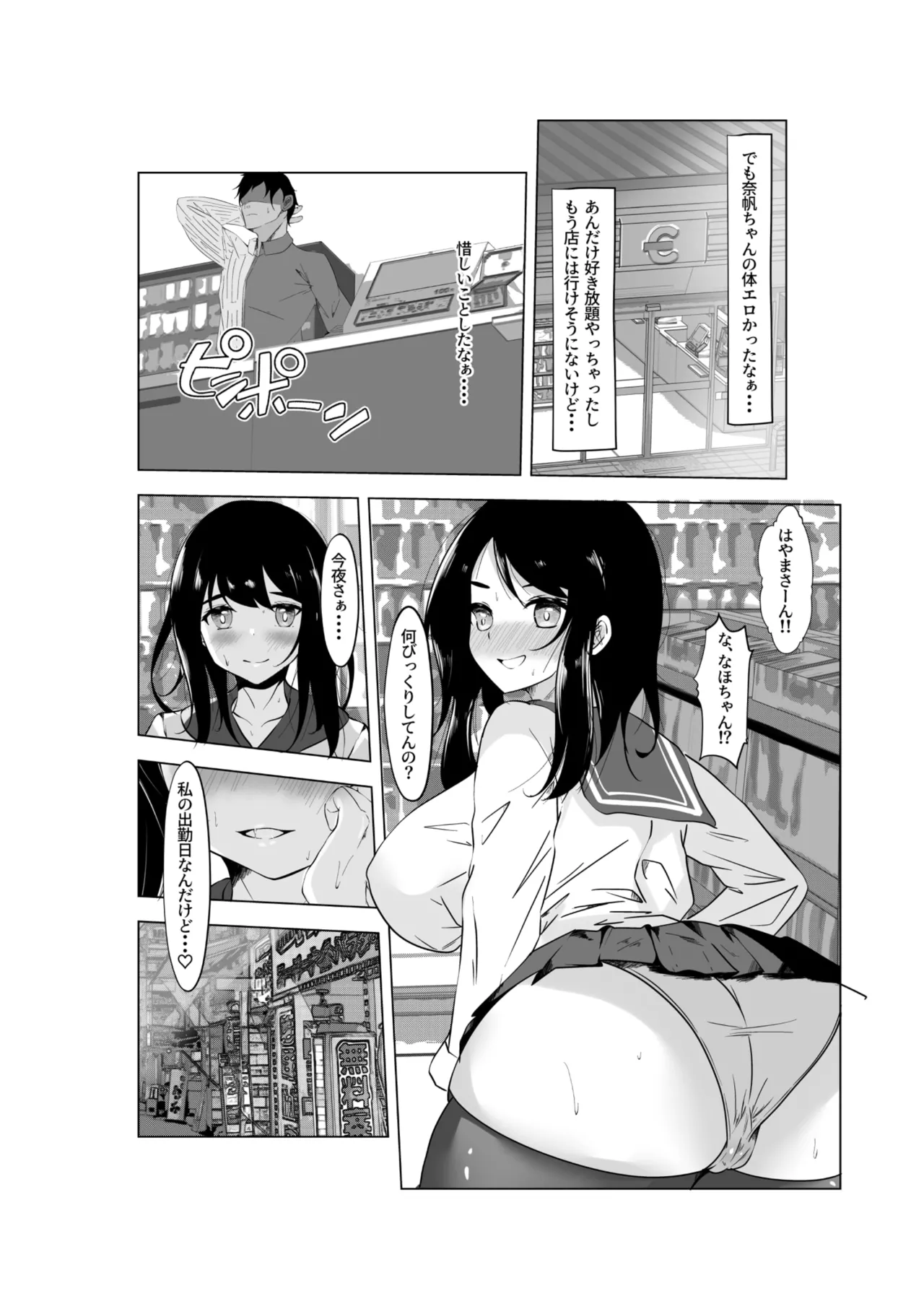 [Akairo Koubou]Beit Saki no Musume wa Fuuzokujou Tenchou Sumimasen! Yarasete Itadakimashita! Page 26