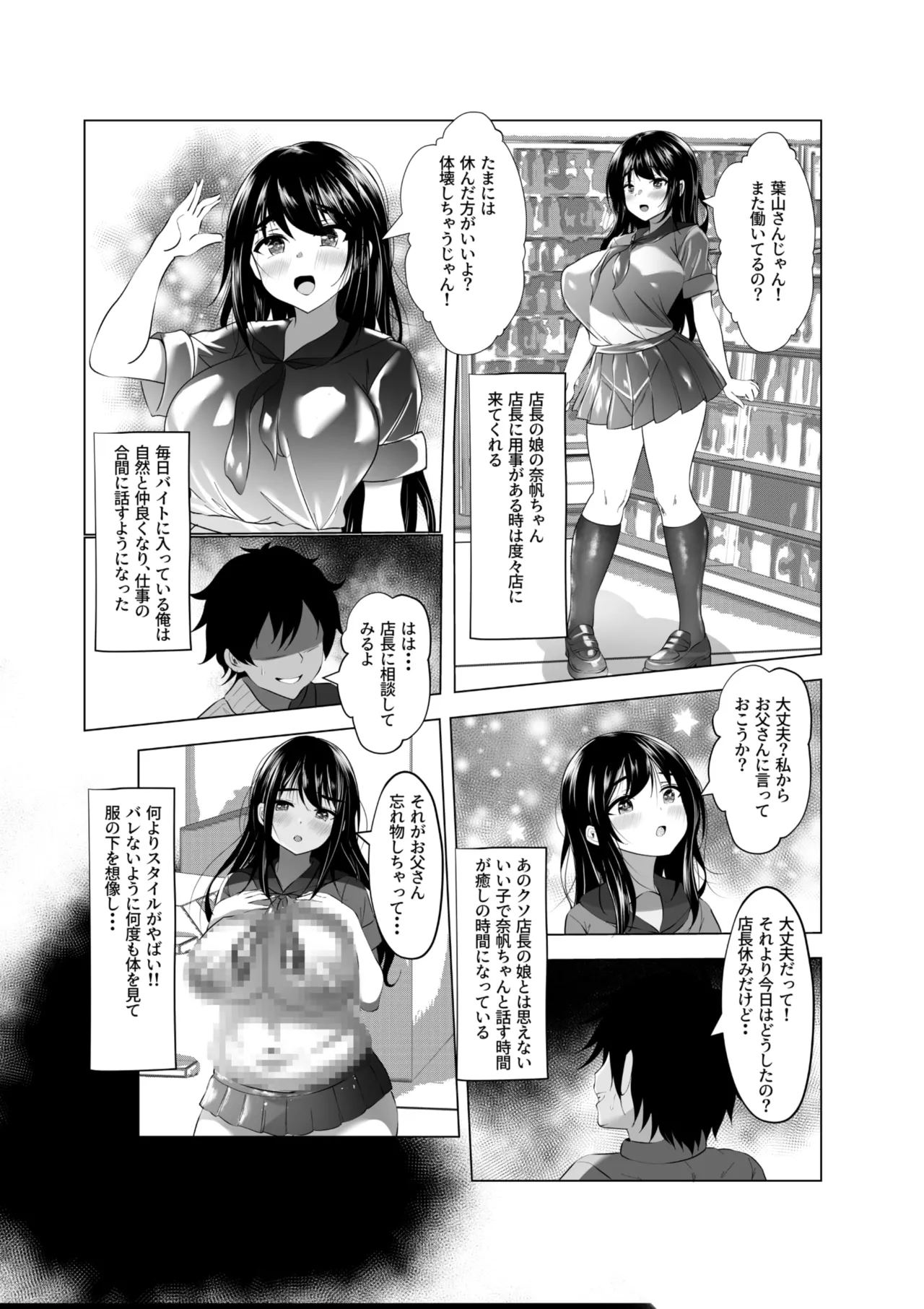 [Akairo Koubou]Beit Saki no Musume wa Fuuzokujou Tenchou Sumimasen! Yarasete Itadakimashita! Page 4