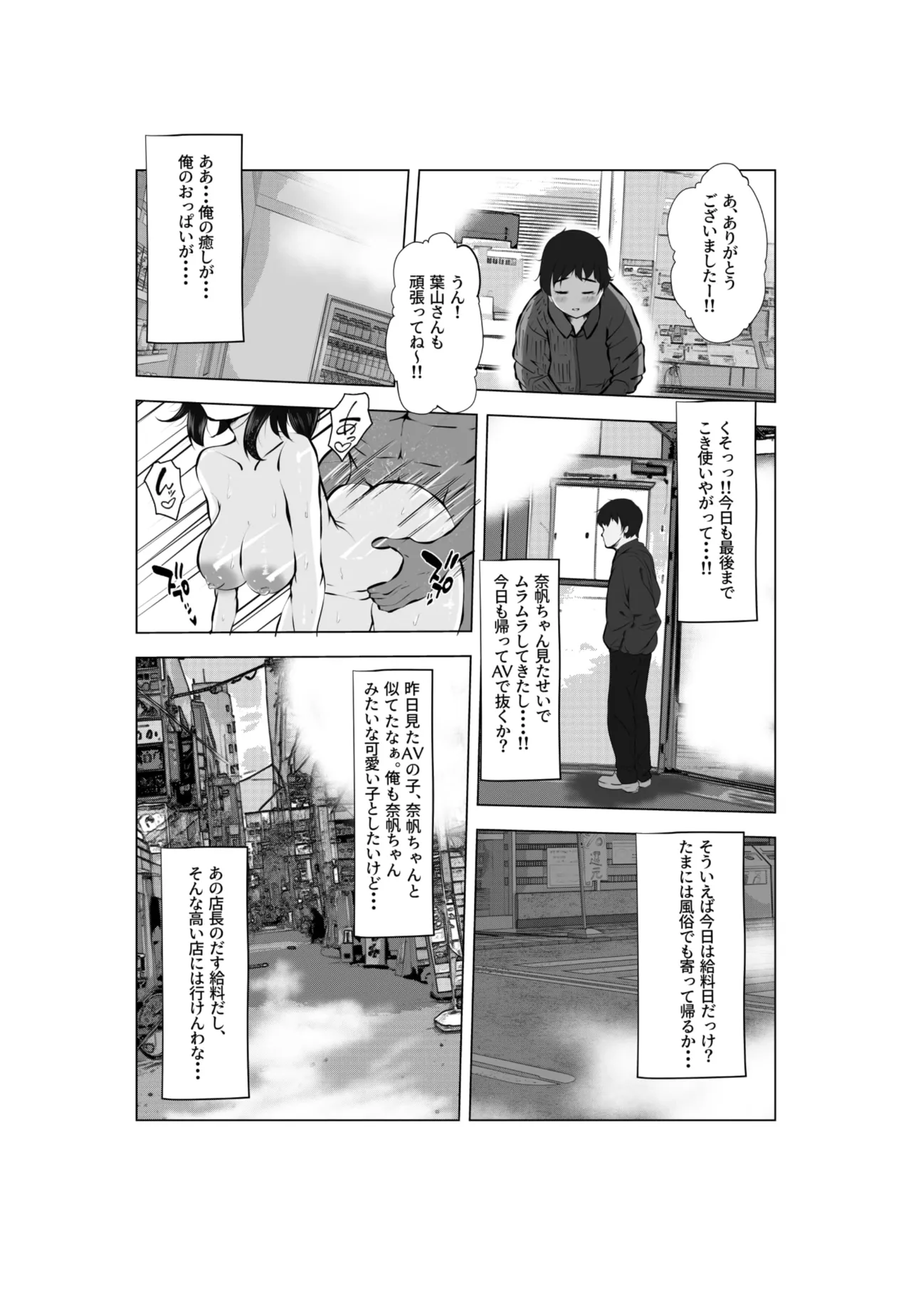 [Akairo Koubou]Beit Saki no Musume wa Fuuzokujou Tenchou Sumimasen! Yarasete Itadakimashita! Page 6