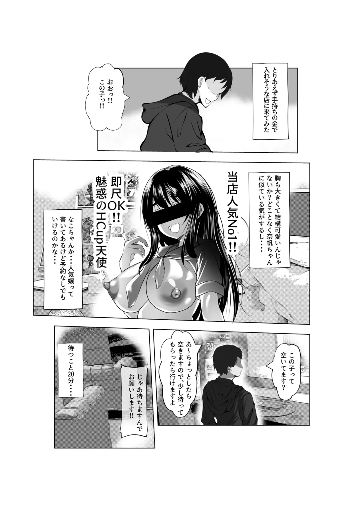 [Akairo Koubou]Beit Saki no Musume wa Fuuzokujou Tenchou Sumimasen! Yarasete Itadakimashita! Page 7