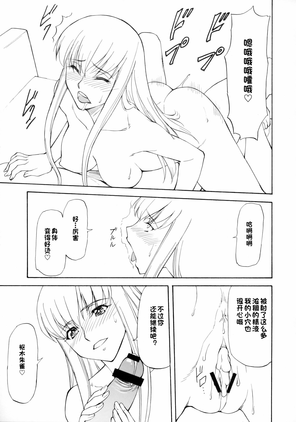 (C75) [Leaf Party (Nagare Ippon)]LeLe Pappa Vol. 14 Megumilk(Code Geass: Lelouch of the Rebellion) [Chinese][IC个人汉化] Page 10