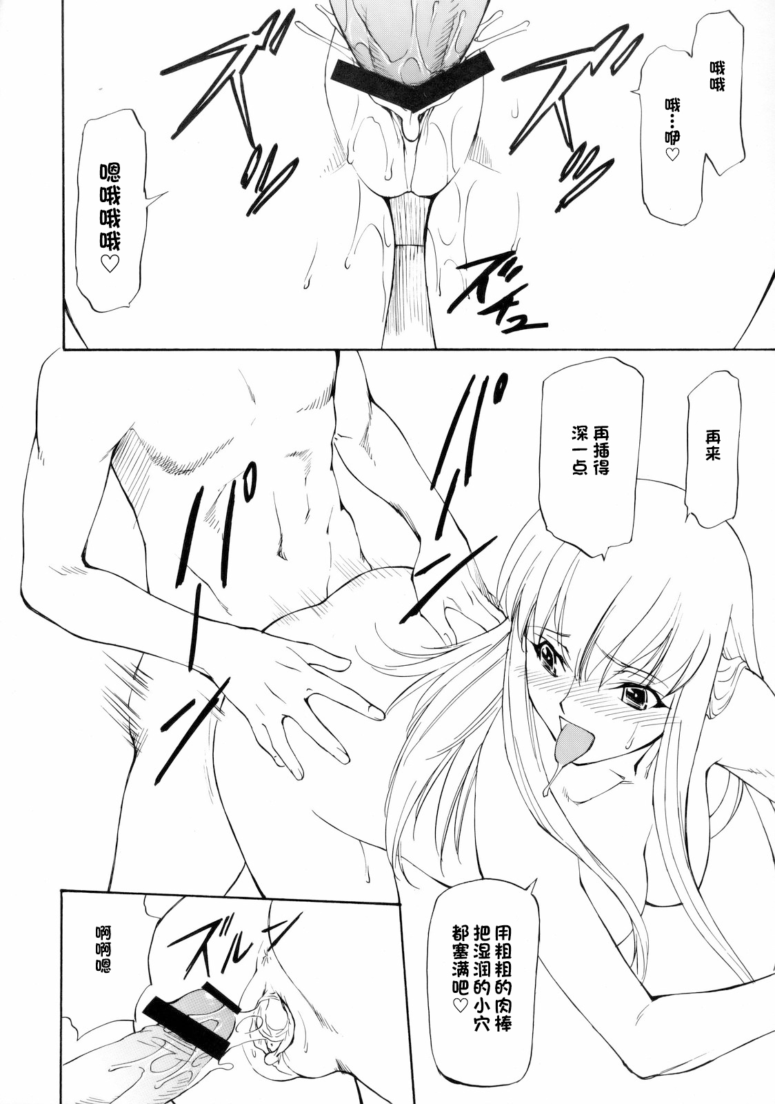 (C75) [Leaf Party (Nagare Ippon)]LeLe Pappa Vol. 14 Megumilk(Code Geass: Lelouch of the Rebellion) [Chinese][IC个人汉化] Page 11