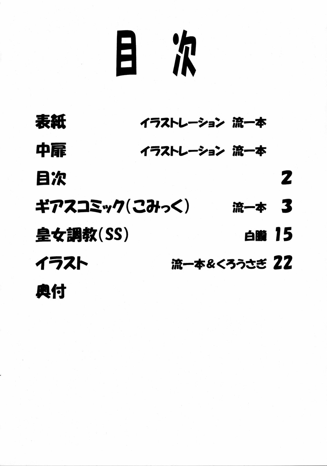 (C75) [Leaf Party (Nagare Ippon)]LeLe Pappa Vol. 14 Megumilk(Code Geass: Lelouch of the Rebellion) [Chinese][IC个人汉化] Page 3