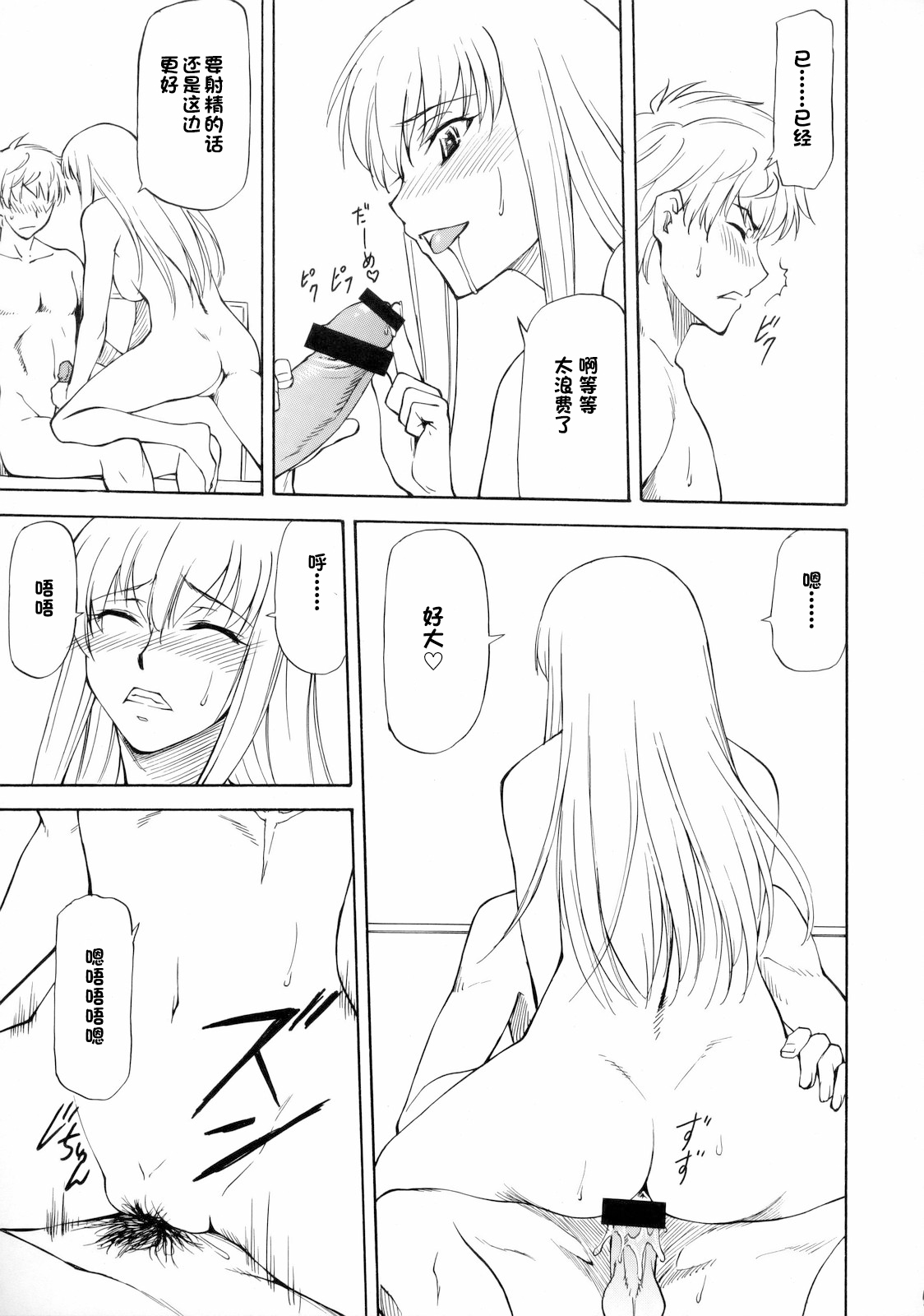 (C75) [Leaf Party (Nagare Ippon)]LeLe Pappa Vol. 14 Megumilk(Code Geass: Lelouch of the Rebellion) [Chinese][IC个人汉化] Page 6
