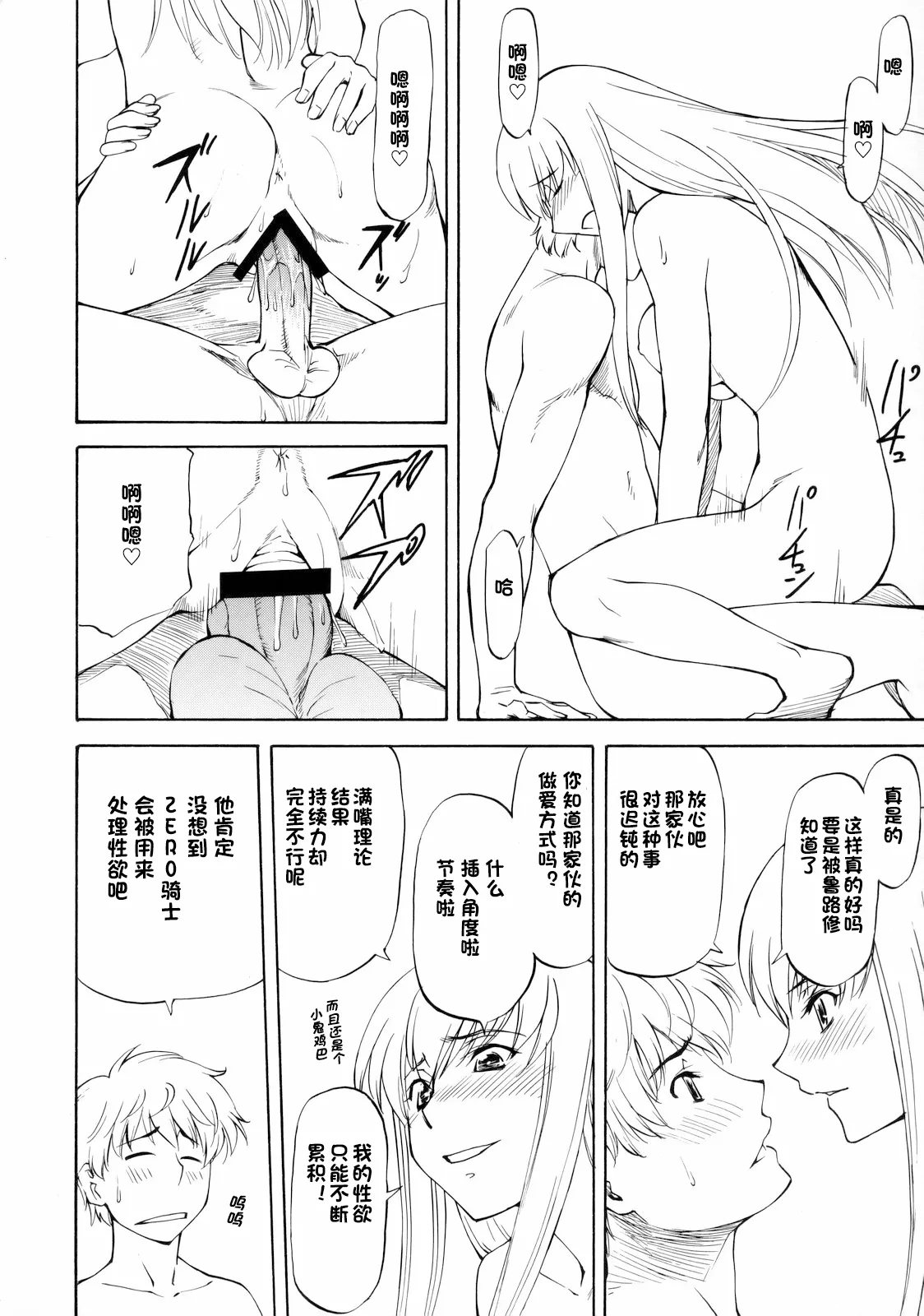 (C75) [Leaf Party (Nagare Ippon)]LeLe Pappa Vol. 14 Megumilk(Code Geass: Lelouch of the Rebellion) [Chinese][IC个人汉化] Page 7