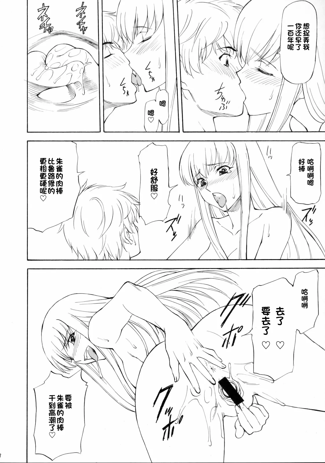 (C75) [Leaf Party (Nagare Ippon)]LeLe Pappa Vol. 14 Megumilk(Code Geass: Lelouch of the Rebellion) [Chinese][IC个人汉化] Page 9