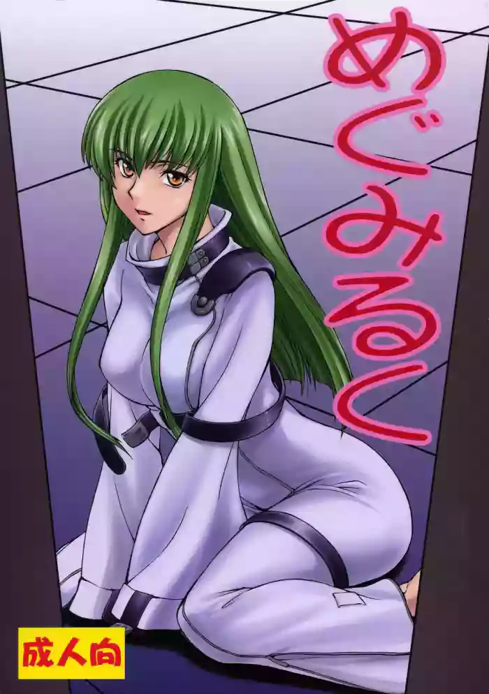 (C75) [Leaf Party (Nagare Ippon)]LeLe Pappa Vol. 14 Megumilk(Code Geass: Lelouch of the Rebellion) [Chinese][IC个人汉化]