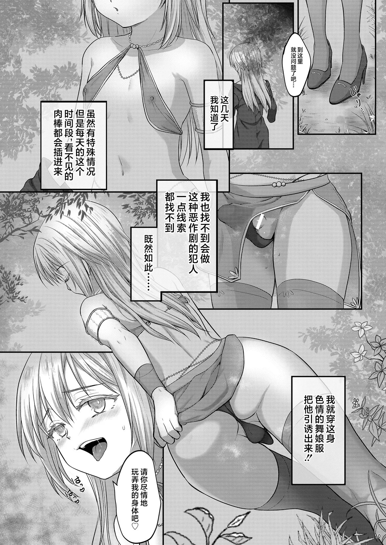 [PASTEL WING CherryICE (Kisaragi-ICE)]Ore no Ana ga Mahou no Onaho to Tsunagatta!?(Tensei Shitara Slime Datta Ken) [Chinese] [不咕鸟汉化组] [Digital] Page 10