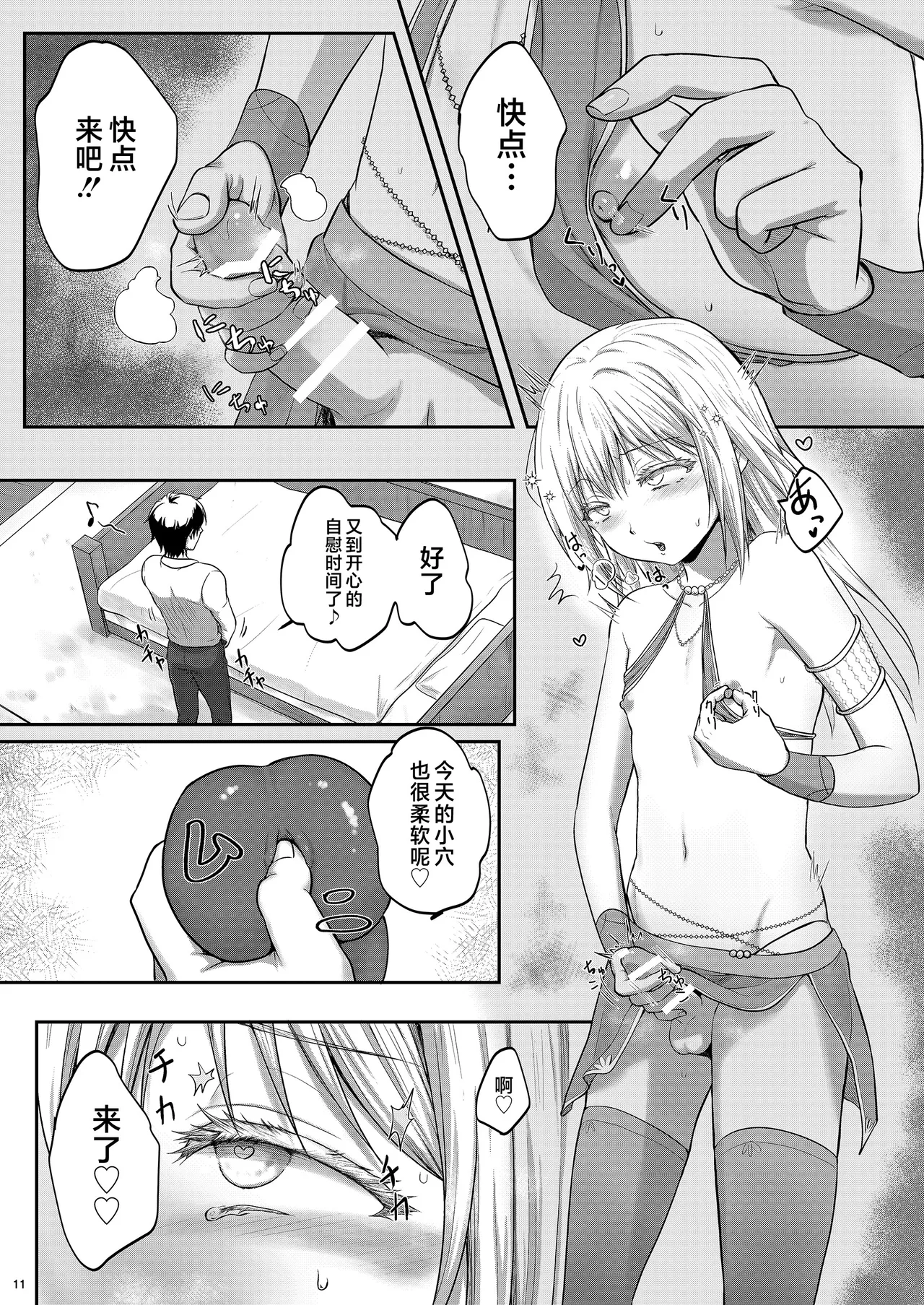 [PASTEL WING CherryICE (Kisaragi-ICE)]Ore no Ana ga Mahou no Onaho to Tsunagatta!?(Tensei Shitara Slime Datta Ken) [Chinese] [不咕鸟汉化组] [Digital] Page 11