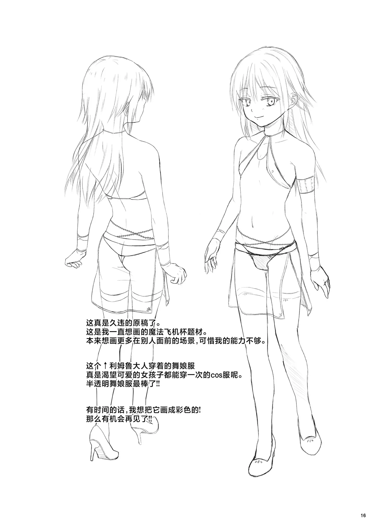 [PASTEL WING CherryICE (Kisaragi-ICE)]Ore no Ana ga Mahou no Onaho to Tsunagatta!?(Tensei Shitara Slime Datta Ken) [Chinese] [不咕鸟汉化组] [Digital] Page 16