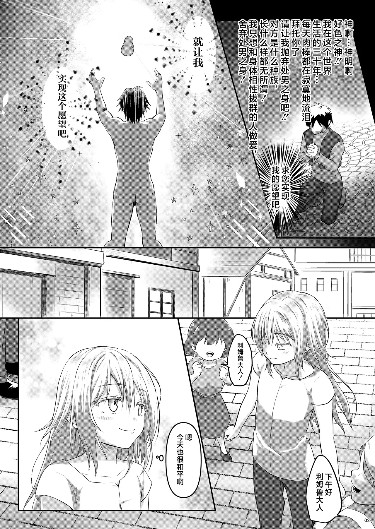 [PASTEL WING CherryICE (Kisaragi-ICE)]Ore no Ana ga Mahou no Onaho to Tsunagatta!?(Tensei Shitara Slime Datta Ken) [Chinese] [不咕鸟汉化组] [Digital] Page 2