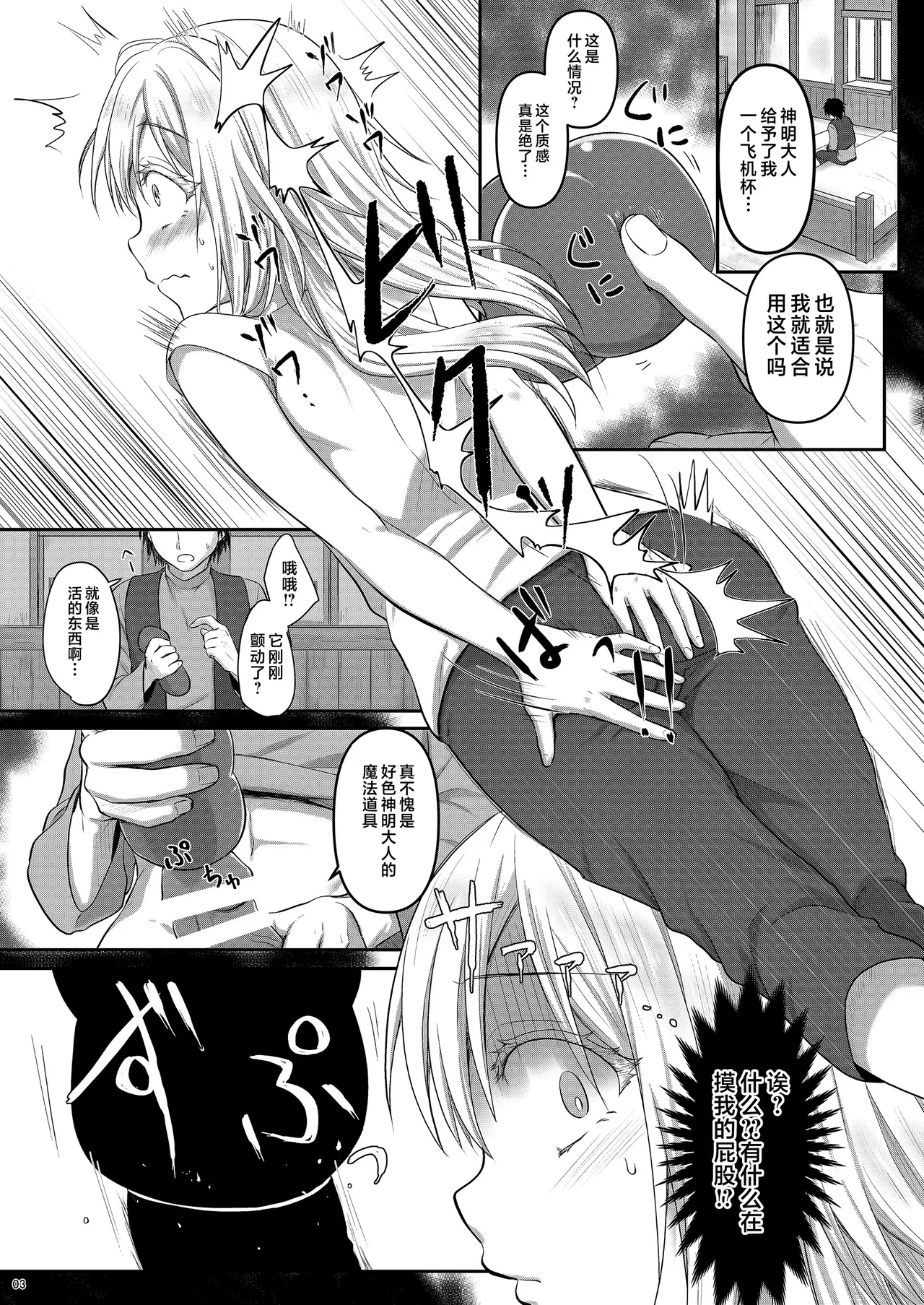 [PASTEL WING CherryICE (Kisaragi-ICE)]Ore no Ana ga Mahou no Onaho to Tsunagatta!?(Tensei Shitara Slime Datta Ken) [Chinese] [不咕鸟汉化组] [Digital] Page 3