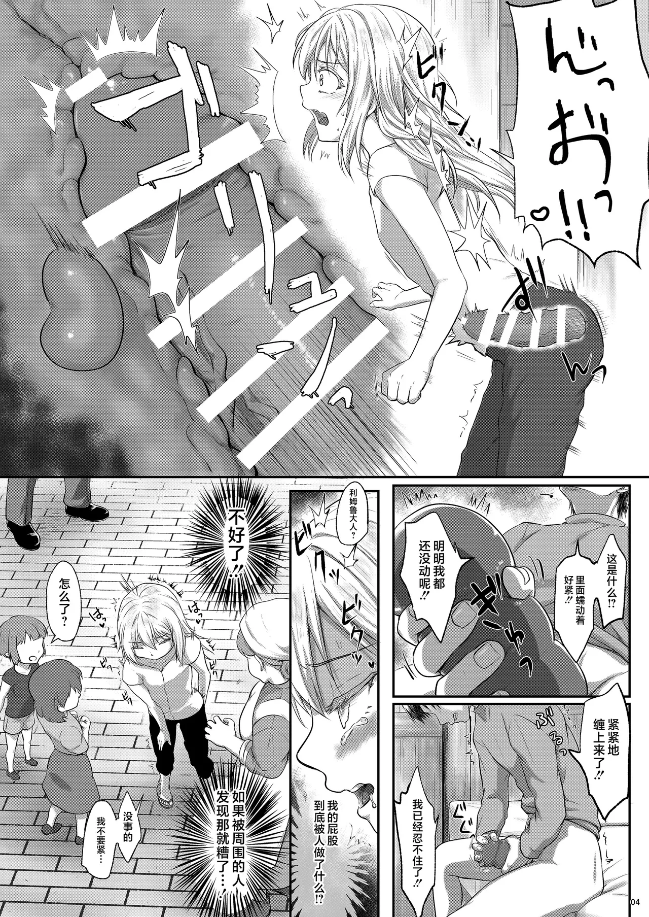 [PASTEL WING CherryICE (Kisaragi-ICE)]Ore no Ana ga Mahou no Onaho to Tsunagatta!?(Tensei Shitara Slime Datta Ken) [Chinese] [不咕鸟汉化组] [Digital] Page 4