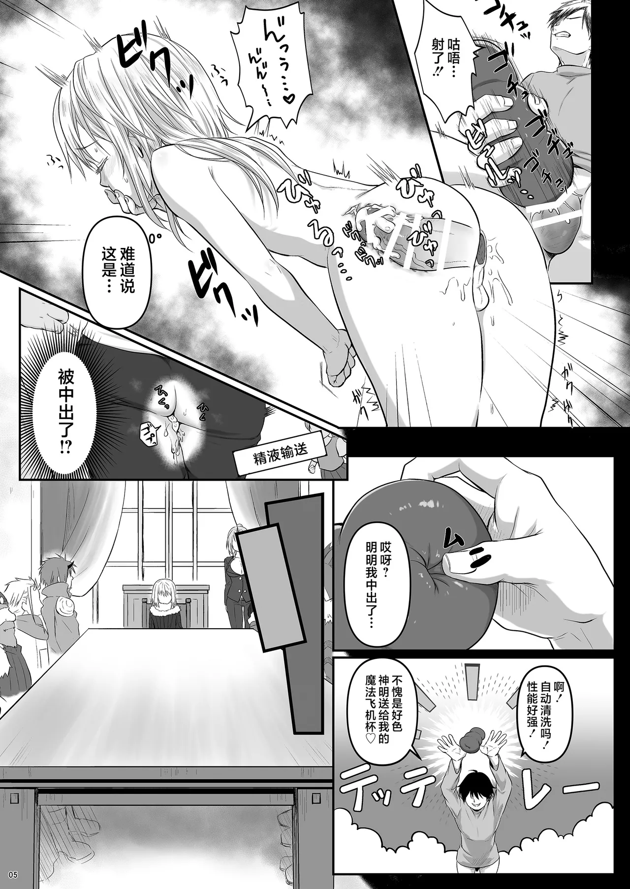 [PASTEL WING CherryICE (Kisaragi-ICE)]Ore no Ana ga Mahou no Onaho to Tsunagatta!?(Tensei Shitara Slime Datta Ken) [Chinese] [不咕鸟汉化组] [Digital] Page 5