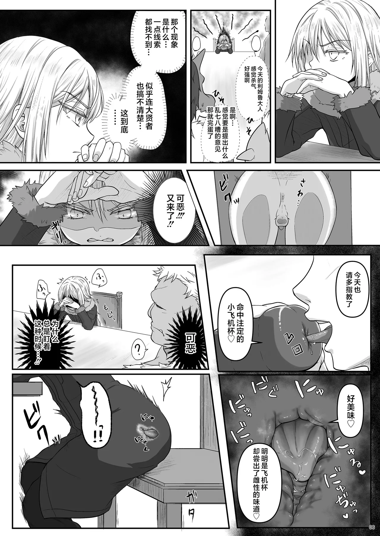 [PASTEL WING CherryICE (Kisaragi-ICE)]Ore no Ana ga Mahou no Onaho to Tsunagatta!?(Tensei Shitara Slime Datta Ken) [Chinese] [不咕鸟汉化组] [Digital] Page 6